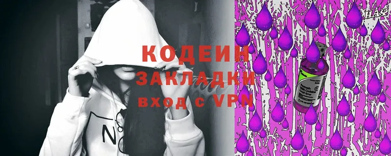 Кодеин Purple Drank  Ухта 